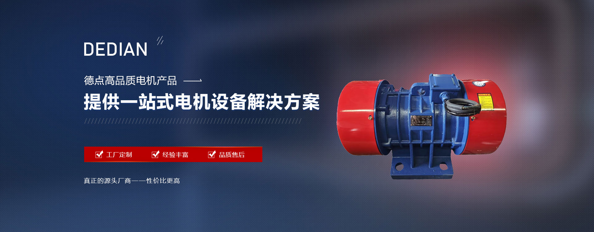新乡市德点电机有限公司